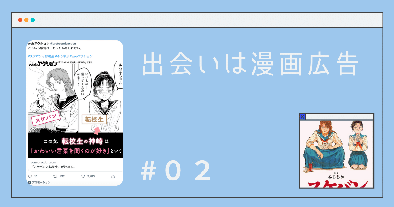出会いは漫画広告vol 2 言葉にできない感情と見守りたいキュンがそこにある スケバンと転校生 ちゃんめい マンガライター Note
