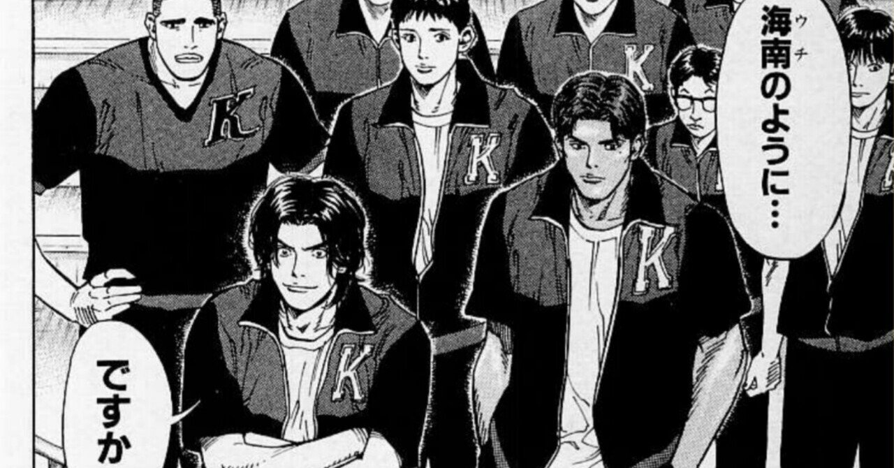 Slam Dunk 続編 60話 海南のゾーンプレス対策 哲也山田の創作活動 Note Slam Dunk 続編 60話 海南のゾーンプレス対策 哲也山田の創作活動 Note