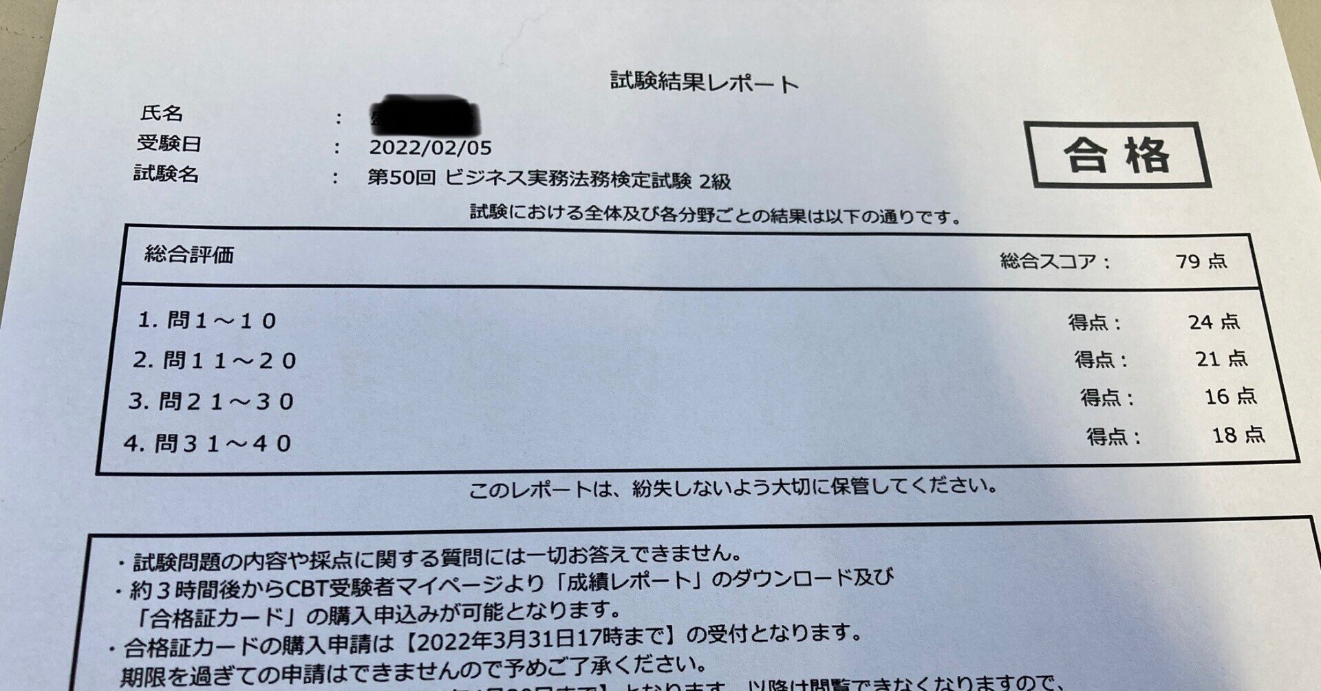 人気色 2022年度ビジネス実務法務検定1級対策一式 | maximise.mu