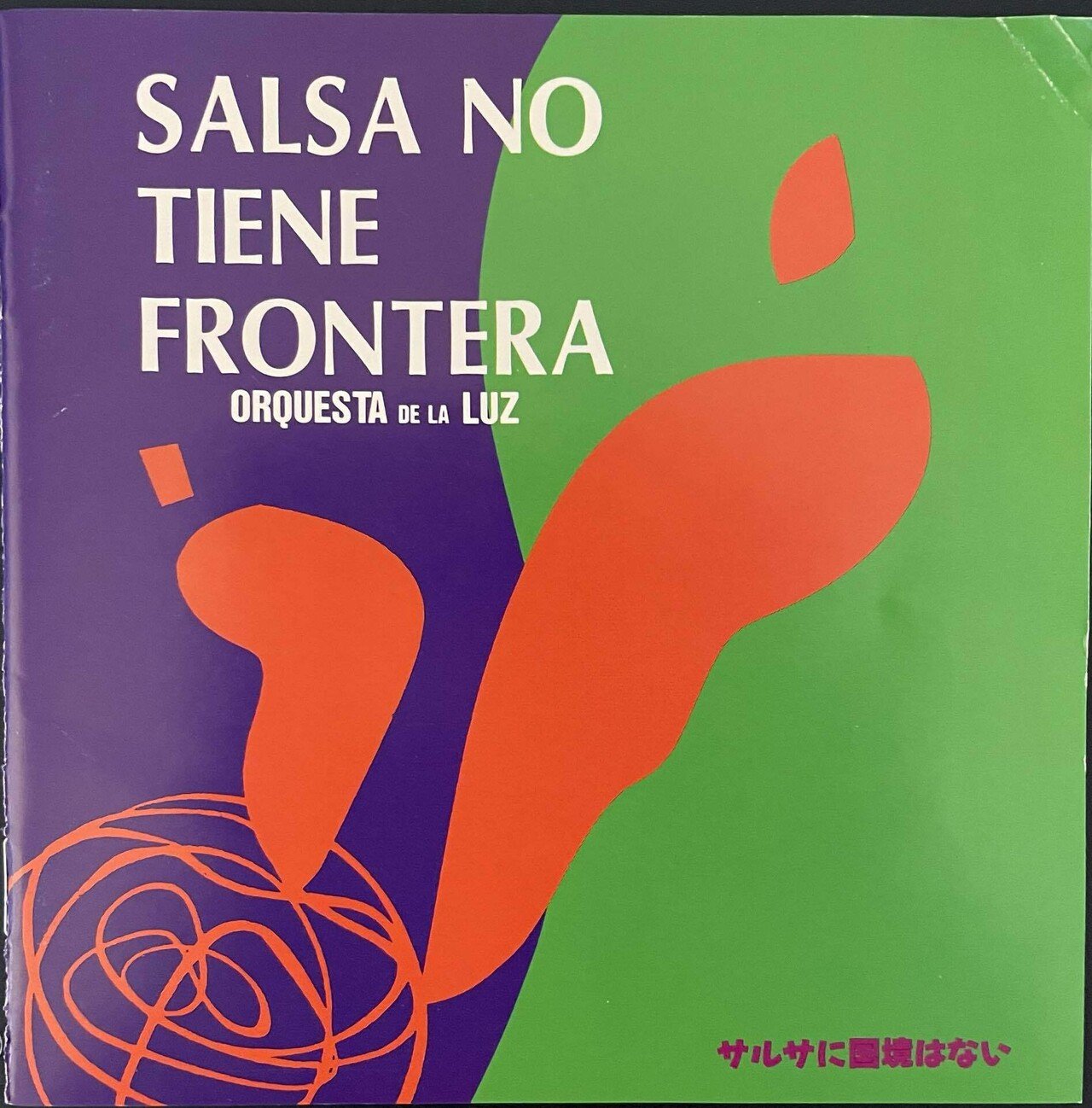 河村要介　サルサ天国　サルサ番外地　2冊 SALSAで行こう！｜domus