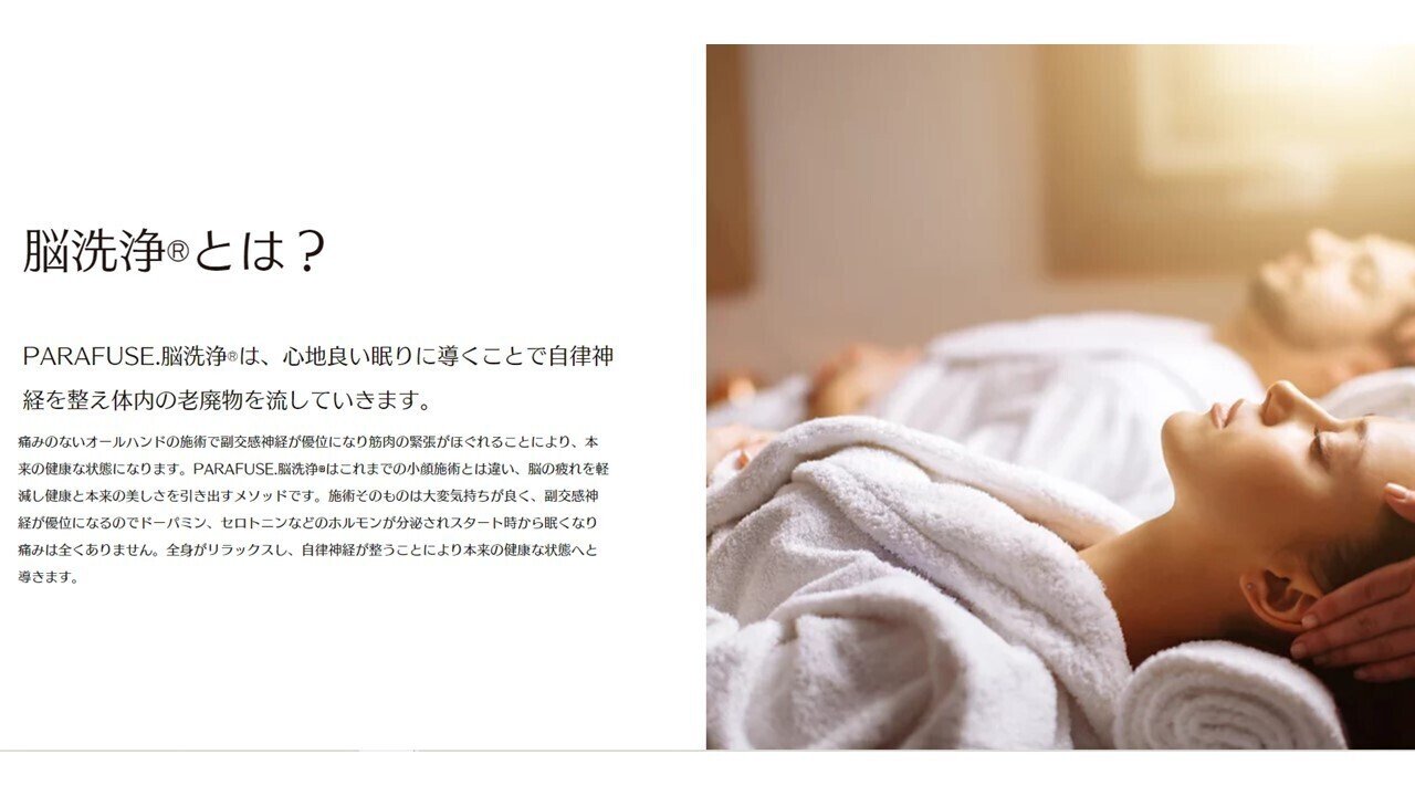 脳洗浄とは