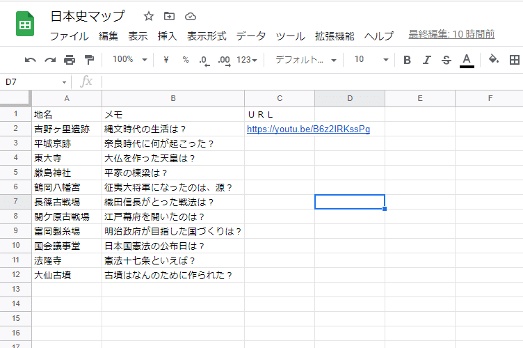 日本史マップ - Google スプレッドシート - Google Chrome 2022_02_05 22_49_23 (2)