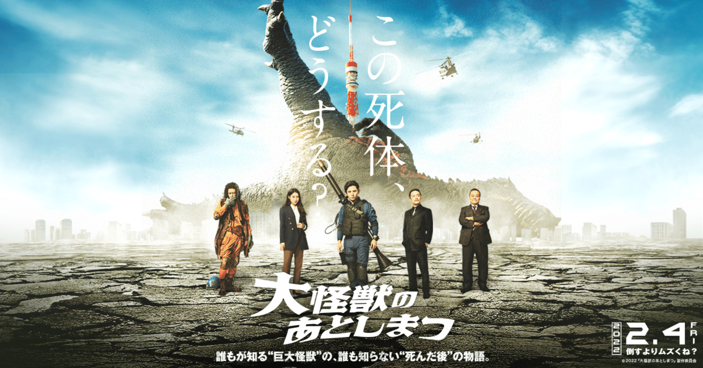 三木聡監督ワールドとは何か？『大怪獣のあとしまつ』（22）に見る作家