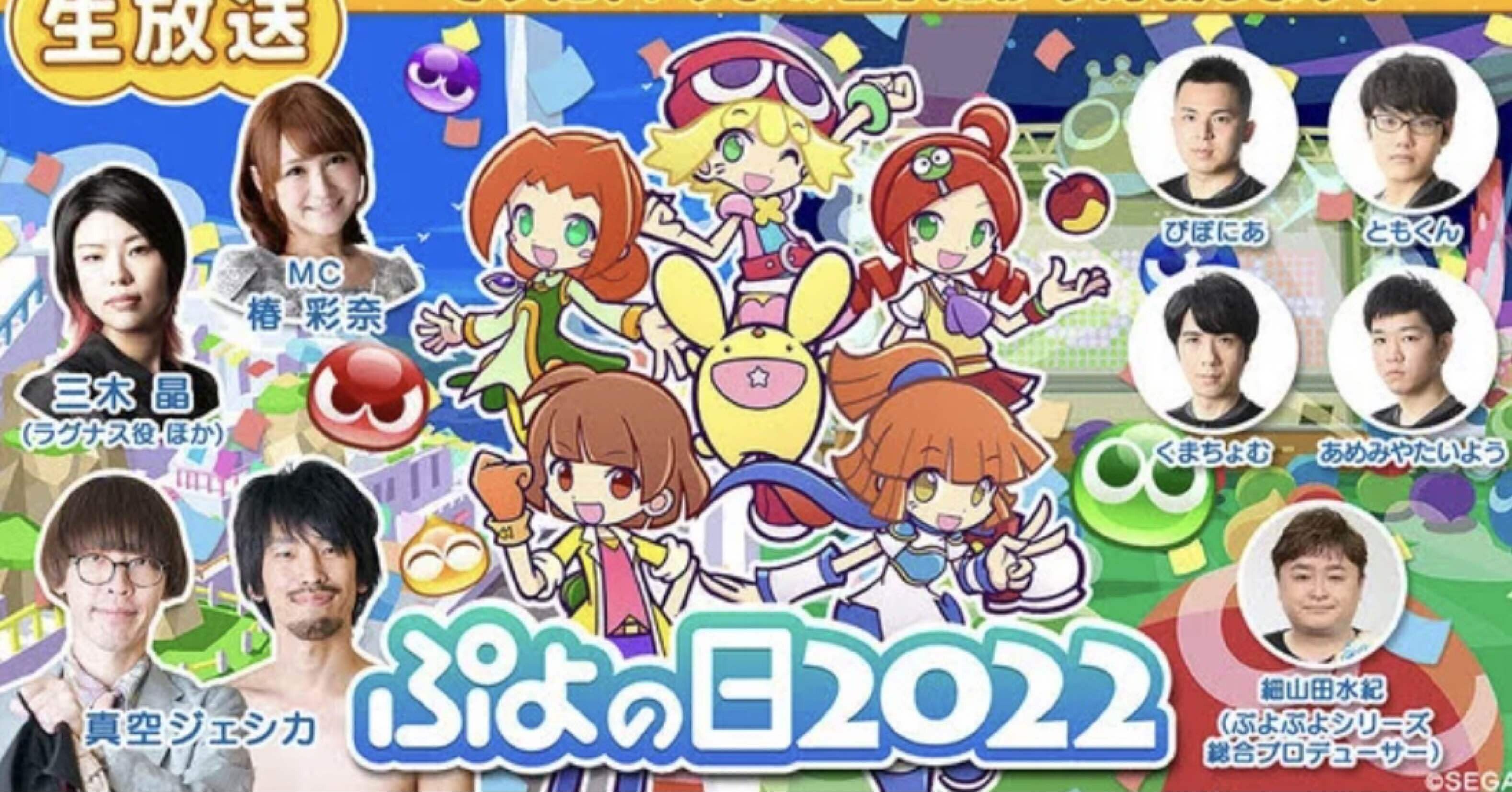 ぷよの日｜さすらいラビー中田