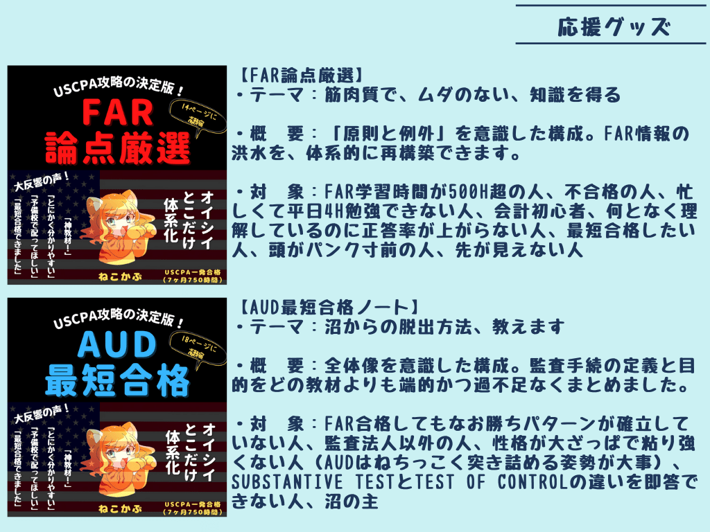 【FAR】USCPA試験対策⭐︎FAR論点厳選14ページ【米国公認会計士】 FAR】USCPA試験対策⭐︎FAR論点厳選14ページ【米国公認会計士】