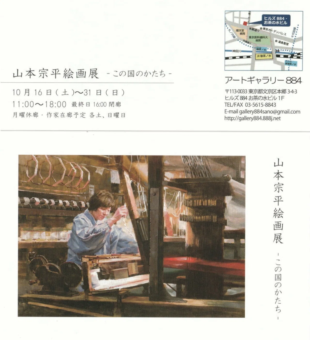 山本宗平絵画展 -この国のかたち-」の開催に協力しました｜NPO法人ROLE