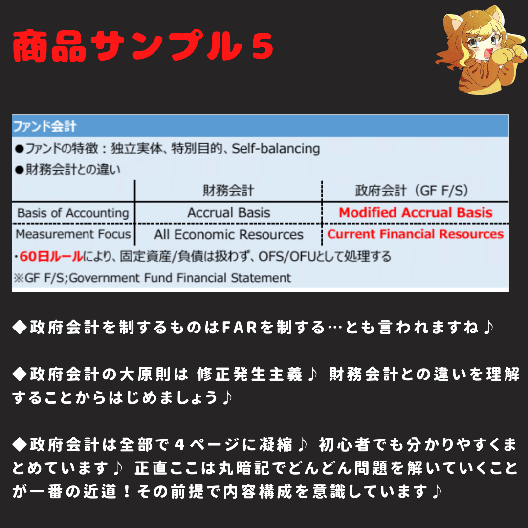 最新版】USCPA試験対策FARまとめノート【7か月・750時間一発合格者の