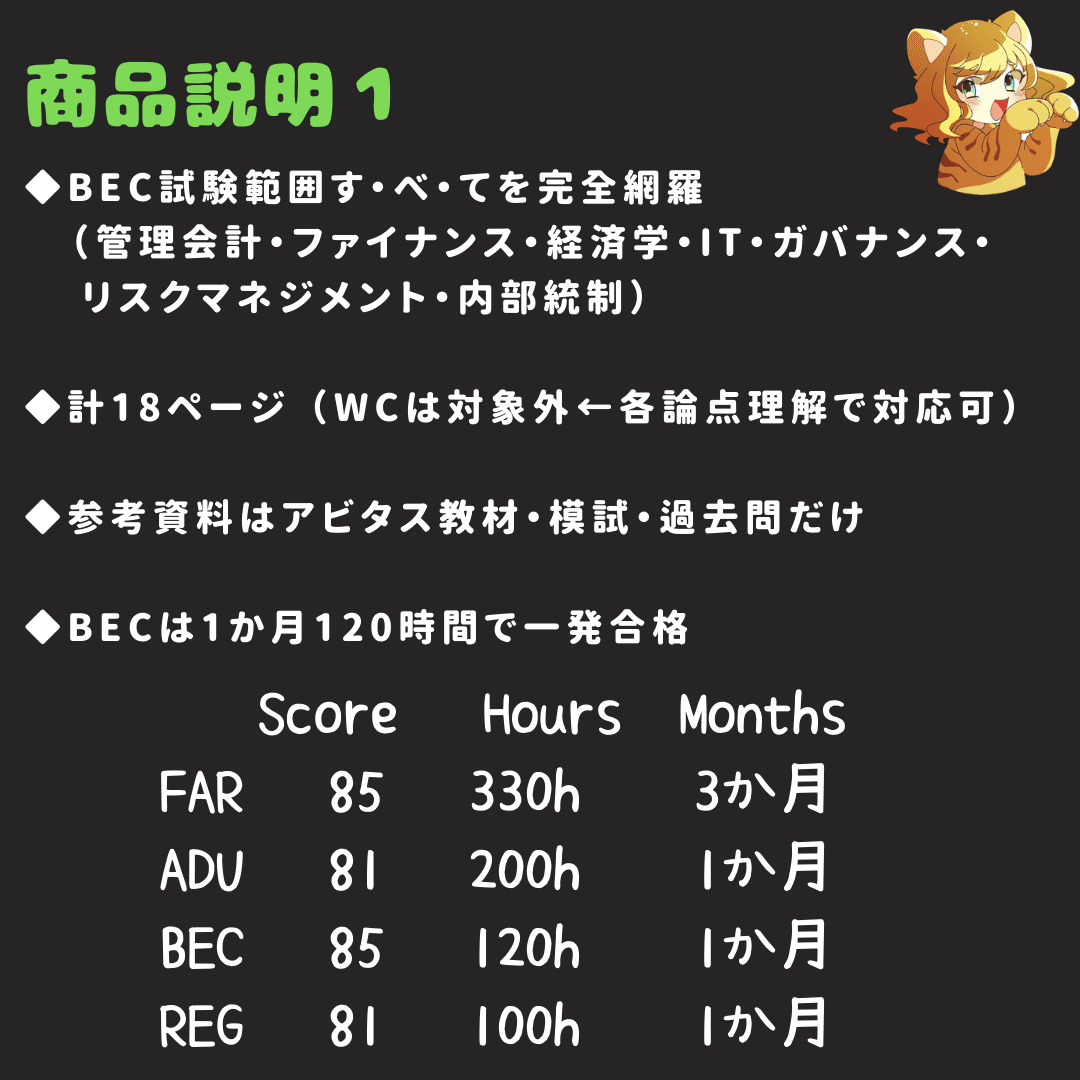 USCPA試験対策BECまとめノート【7か月・750時間一発合格者の