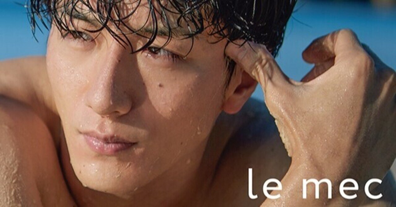 大貫勇輔ファースト写真集『le mec』（ル メック） 2月4日発売