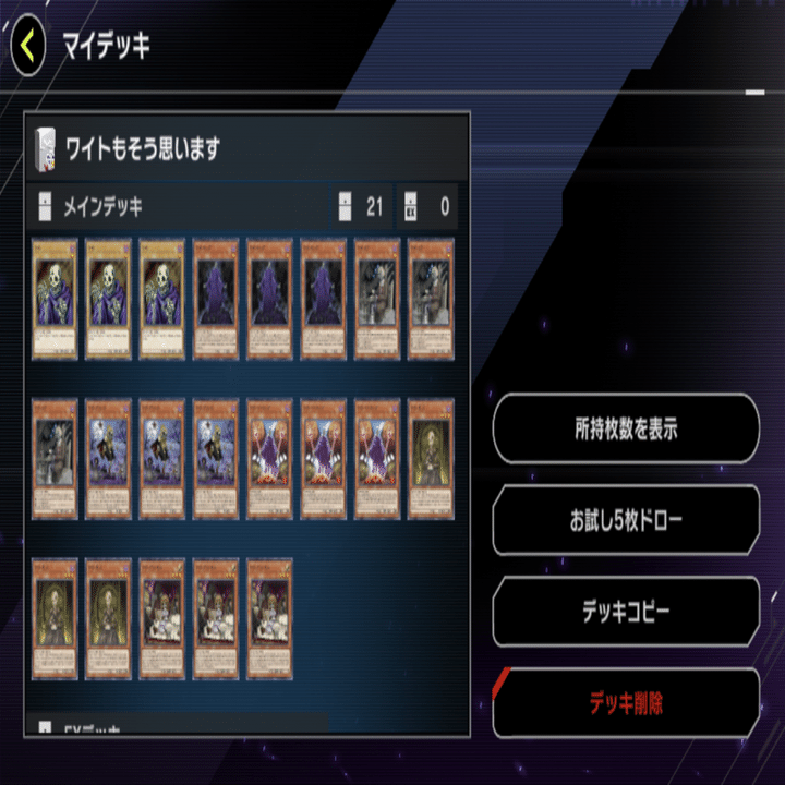 格安サブデッキ】 ワイトのすゝめ 【遊戯王マスターデュエル】｜虎落