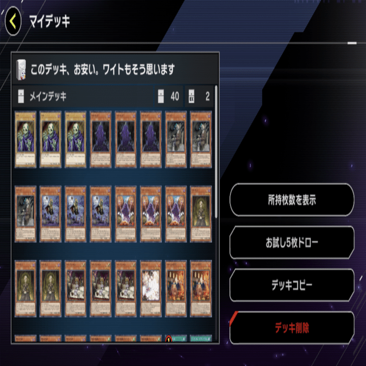 格安サブデッキ】 ワイトのすゝめ 【遊戯王マスターデュエル】｜虎落