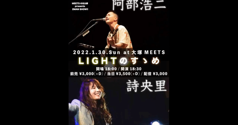 Liveレポート「LIGHTのすすめ」@大塚MEETS