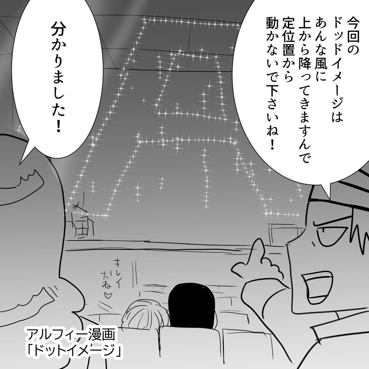 Thealfee 魅せる照明にも注目 アルフィーメンバーも大絶賛のドット イメージの美しさに観客もうっとり アルフィー漫画イラストマンガ ぷりはな Note