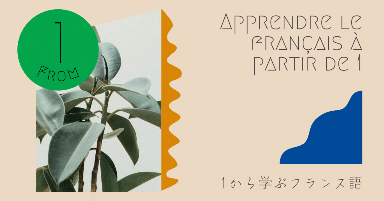 １から学ぶフランス語 基本の挨拶編 留学女子 Note