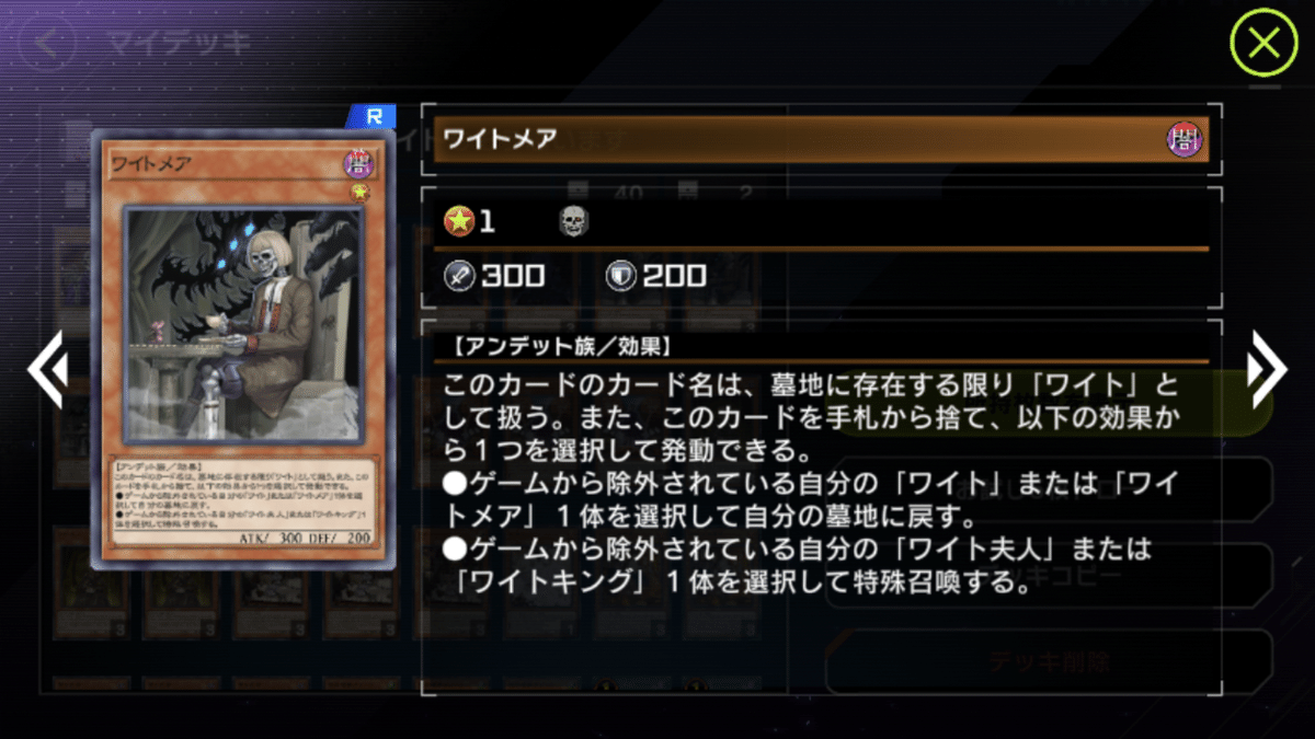 格安サブデッキ】 ワイトのすゝめ 【遊戯王マスターデュエル】｜虎落