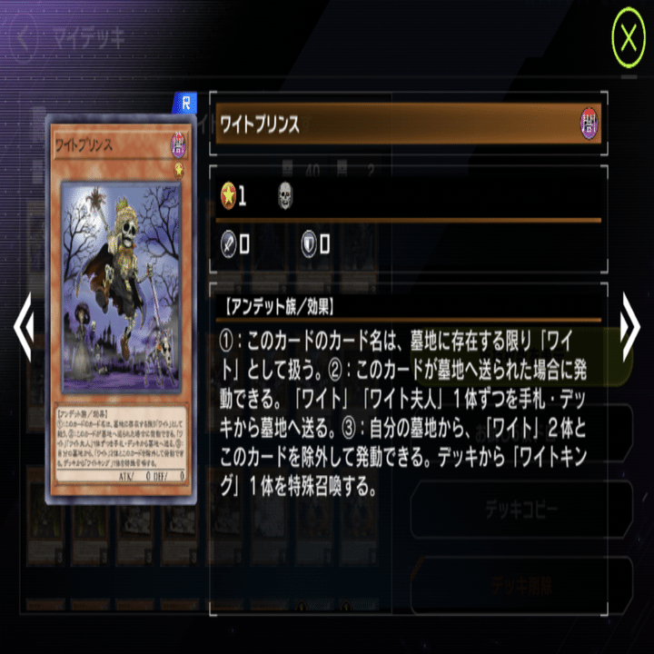 格安サブデッキ】 ワイトのすゝめ 【遊戯王マスターデュエル】｜虎落