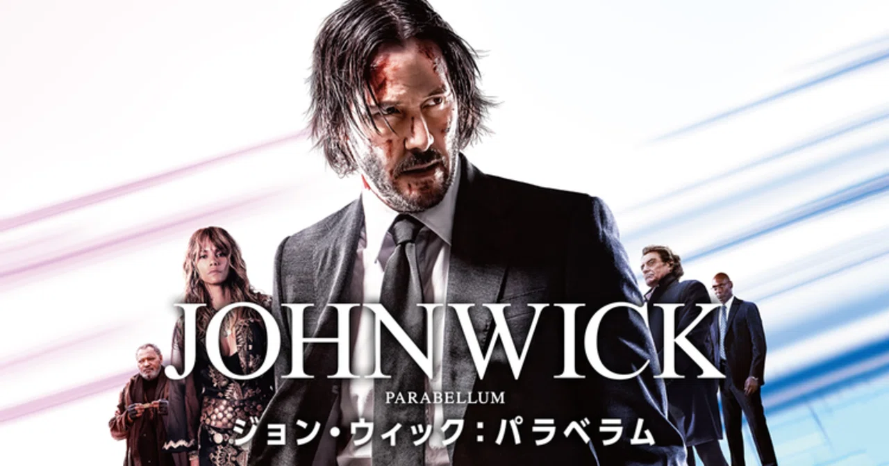 映画感想 ジョン・ウィック：パラベラム｜とらつぐみ