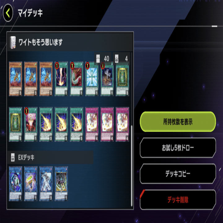 格安サブデッキ】 ワイトのすゝめ 【遊戯王マスターデュエル】｜虎落