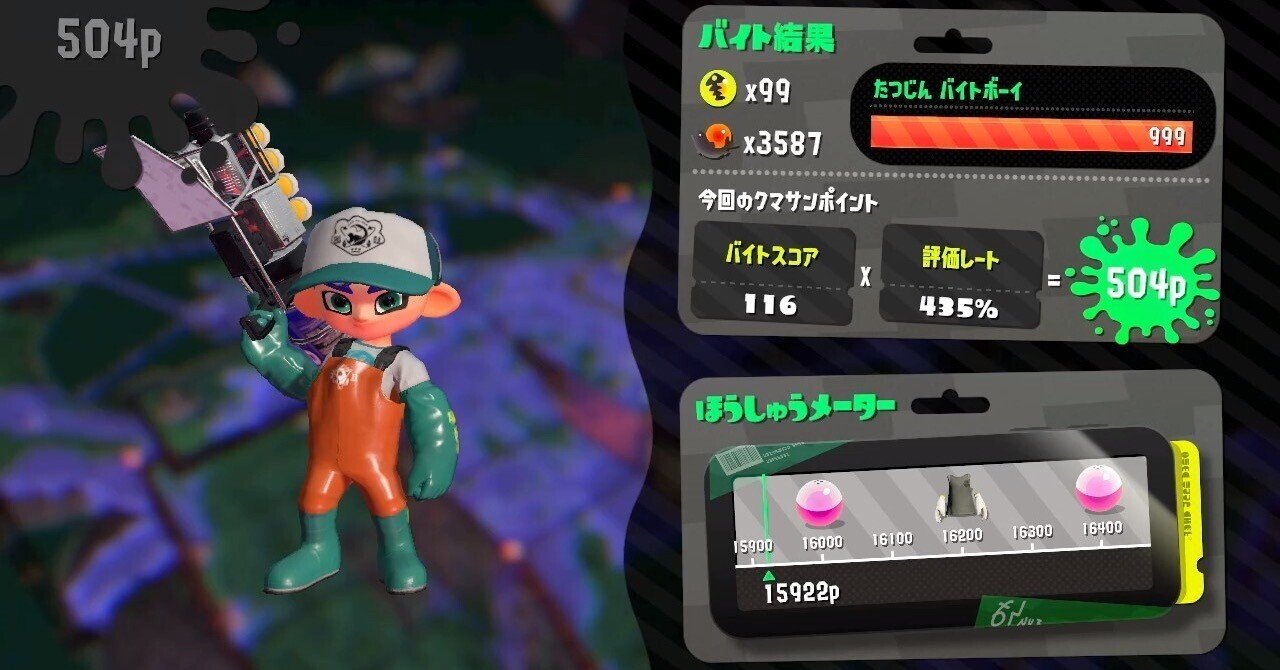 スプラトゥーン2』のサーモンランを「たつじん999」野良カンストする