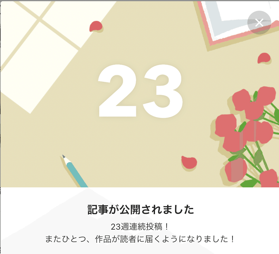 ２３週