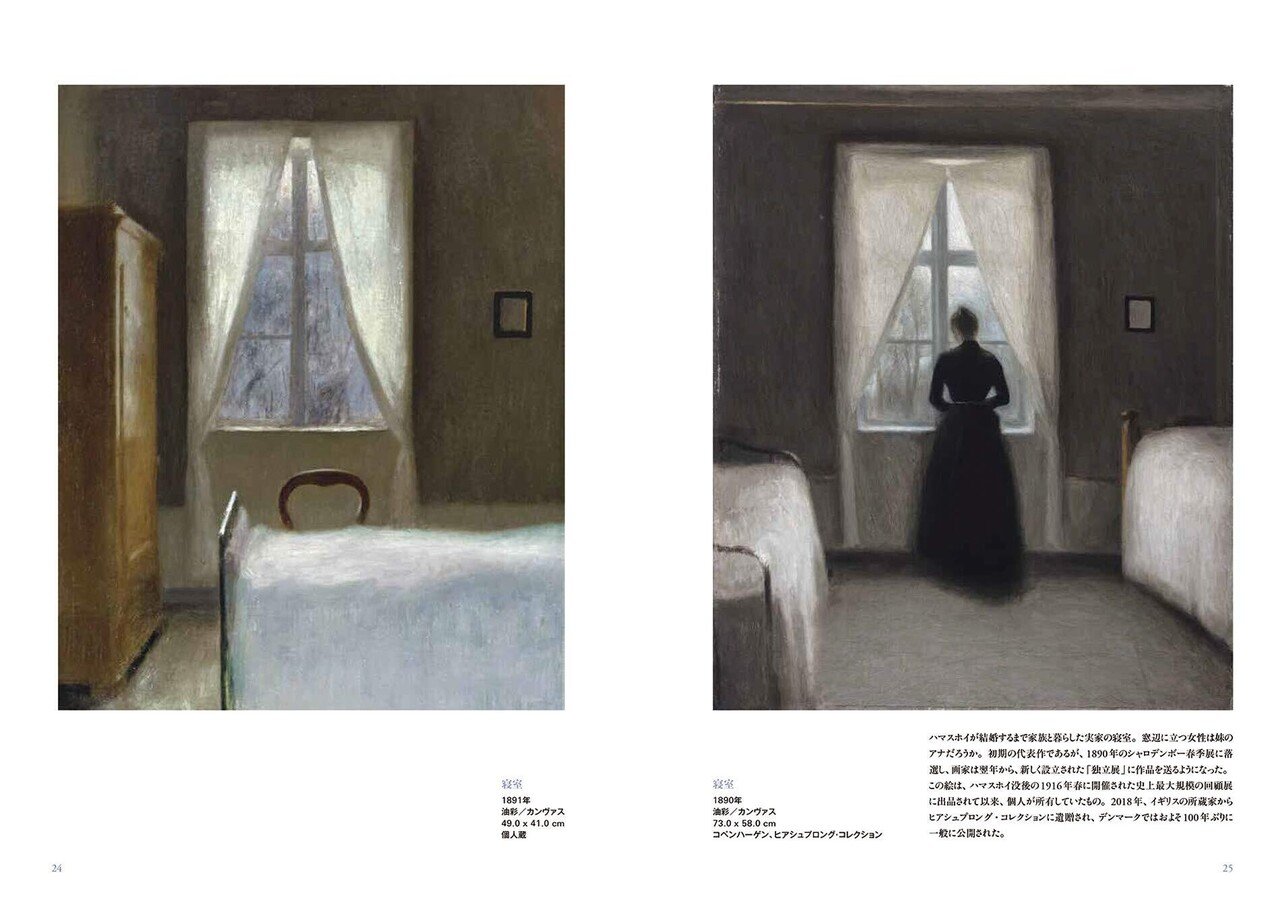 萬屋 健司『ヴィルヘルム・ハマスホイ 静寂の詩人』｜KAZE