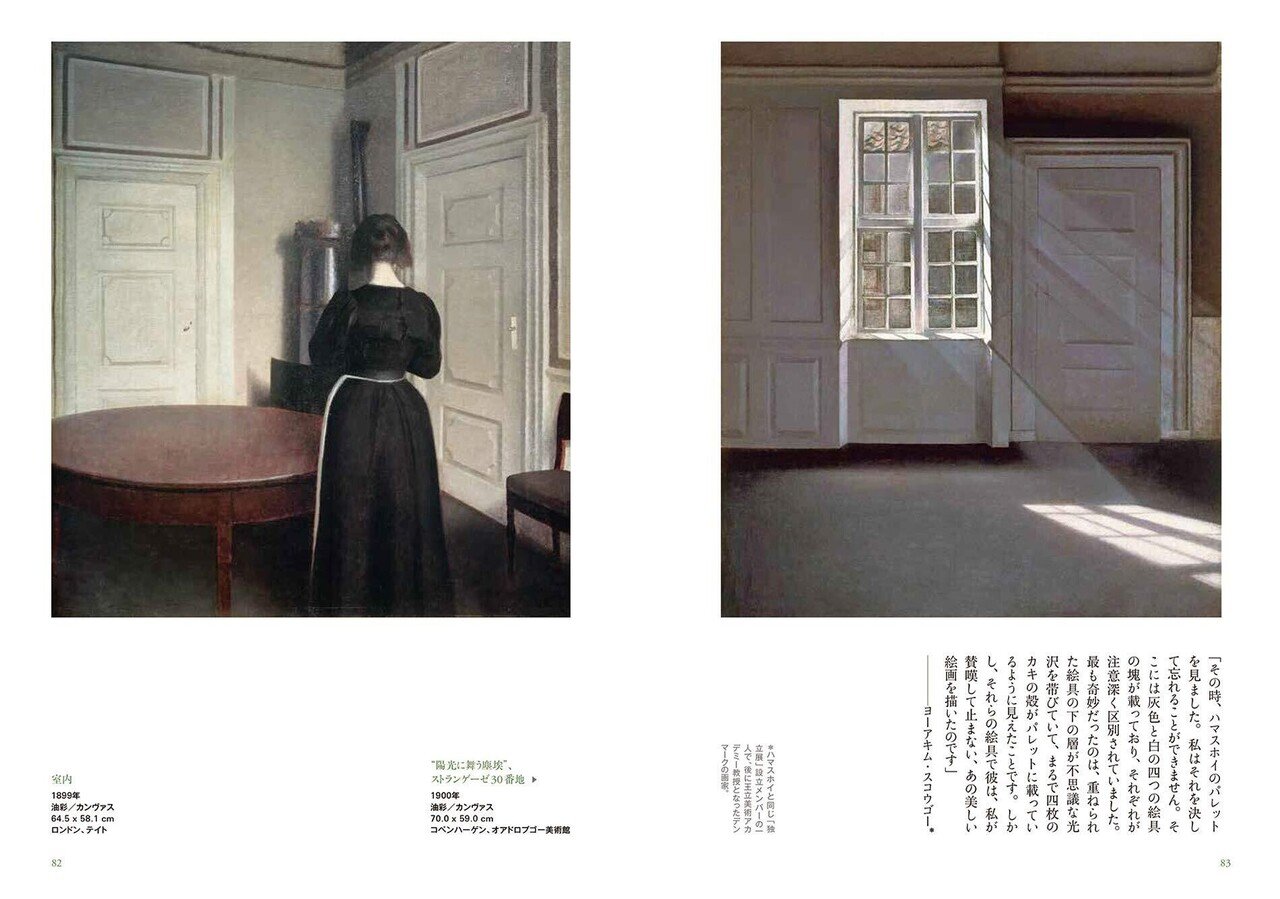 萬屋 健司『ヴィルヘルム・ハマスホイ 静寂の詩人』｜KAZE