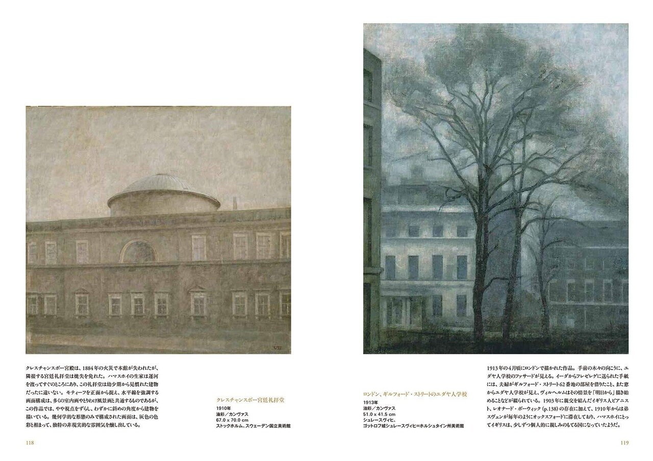 萬屋 健司『ヴィルヘルム・ハマスホイ 静寂の詩人』｜KAZE