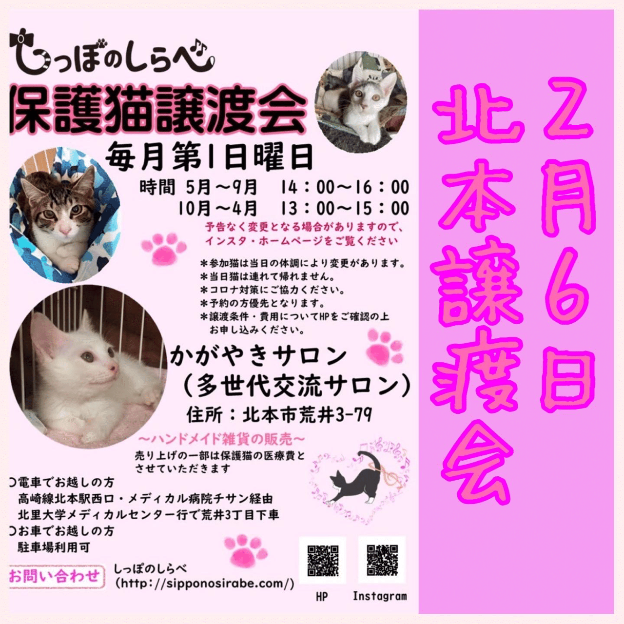 おはようございます 今日は北本市で今年初の譲渡会 幸いご予約が入りました 沢山の保護猫たちが参加します 感染対策バッチリにして メンバーと猫たち一丸となって頑張りまーす しっぽのしらべ Note おはようございます 今日は北本市で今年初の譲渡会 幸いご予約が入りました 沢山の保護猫たちが参加します 感染対策バッチリにして メンバーと猫たち一丸となって頑張りまーす しっぽのしらべ Note