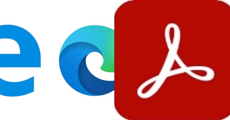 全てのPDFがMicrosoft Edge に