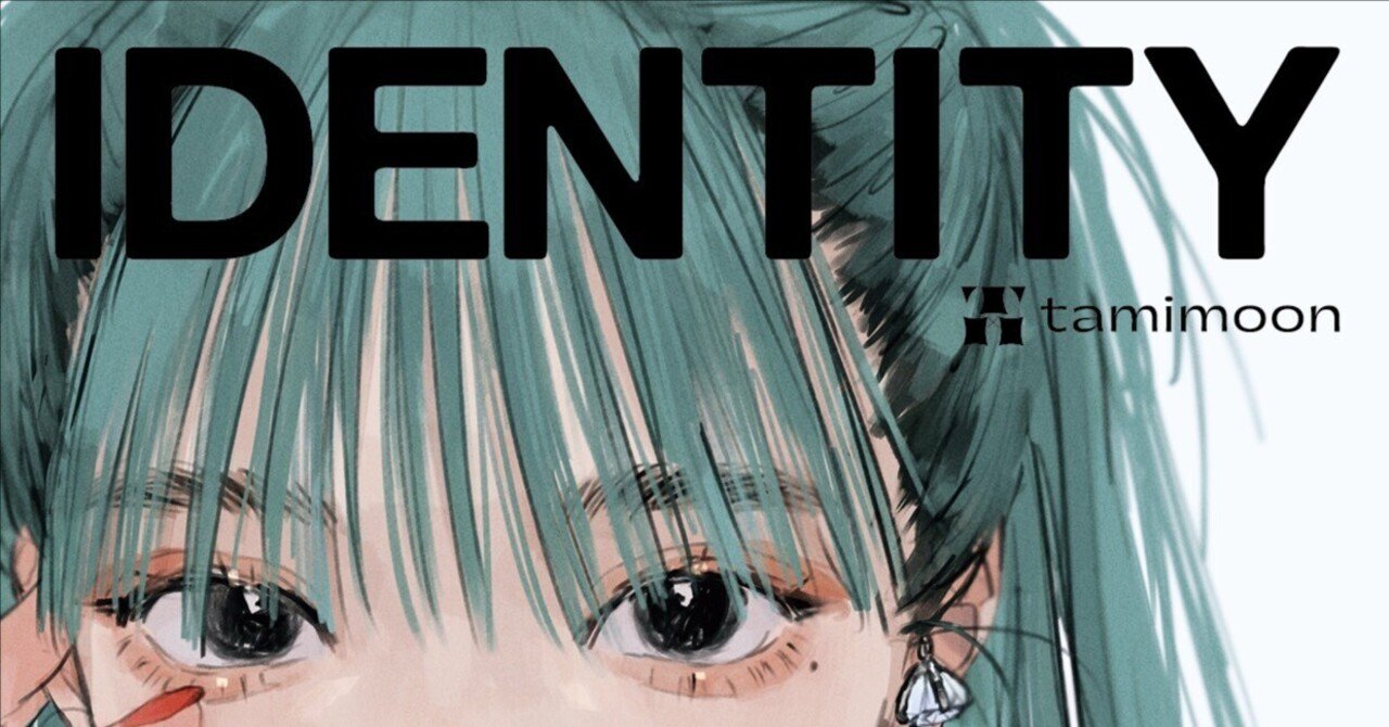 IDENTITY tamimoon サイン入り サイン 画集 イラスト集 IDENTITY