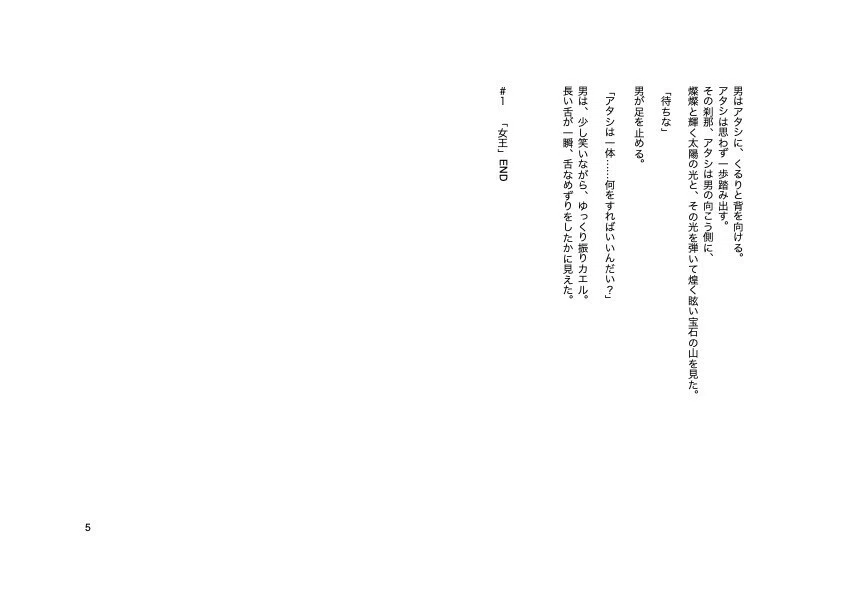カワーズ１　女王 5