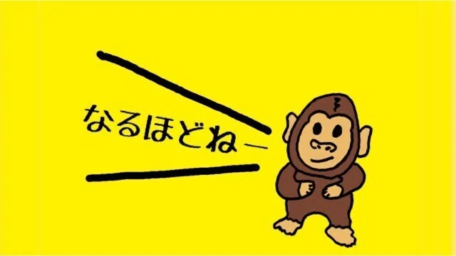 黄2 - なるほど