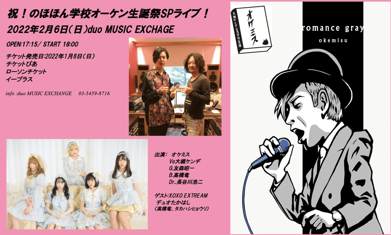 おはようございます 誕生日です 生誕祭はこちら オケミス デュオたかはし そして一色萌さん 小嶋りんさん 浅水るりさん 真城 奈央子さん 星野瞳々さん キスエクが出演してくださいます 大槻ケンヂ オーケン Notemagazine Note