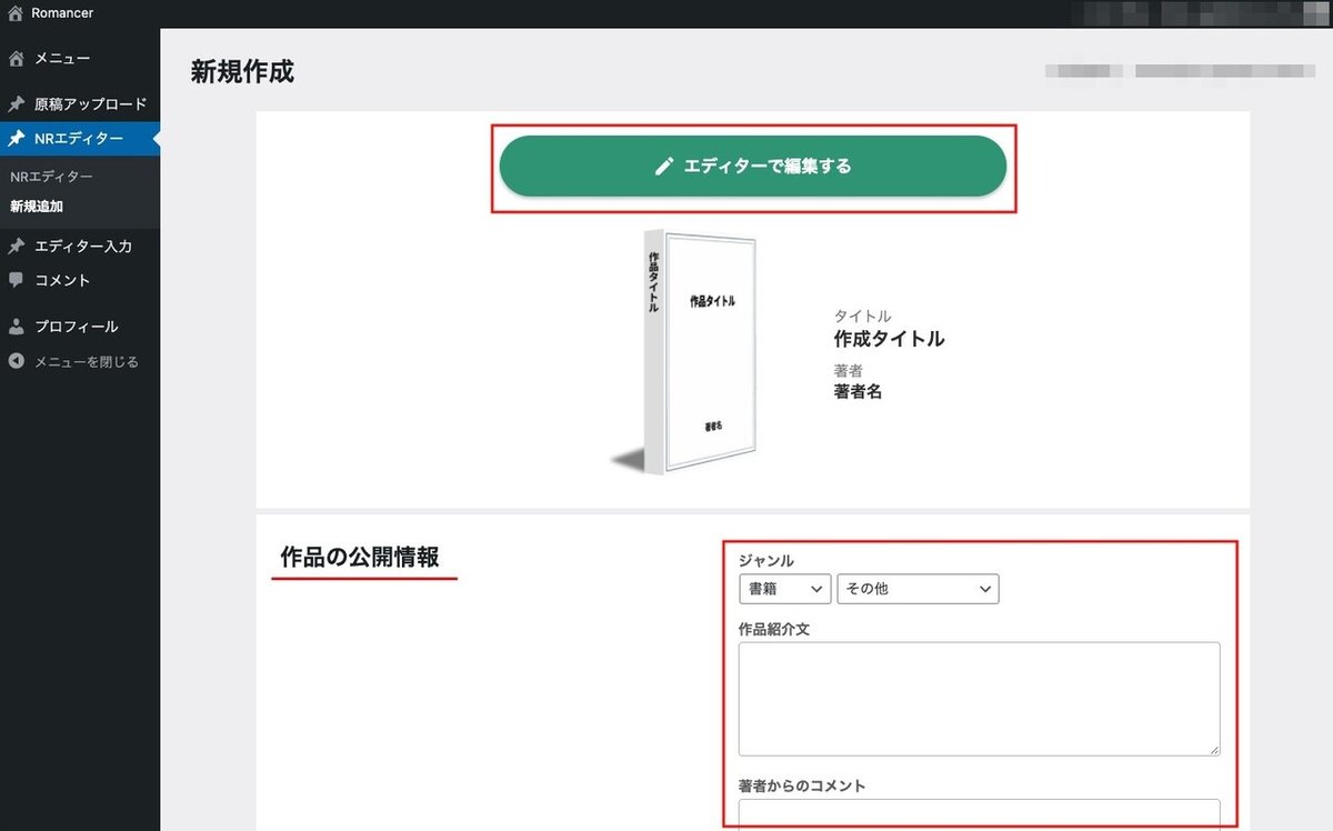 エディターで編集する