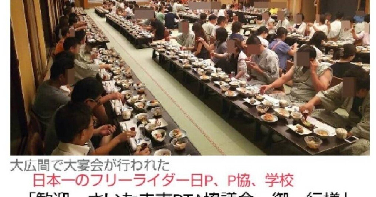 トンデモ親学 笹川財団が資金提供 とpta Toss Jc 統一教会 勝共連合イデオロギー Ghqは Pta連合会結成 に反対 軍国主義者で追放されていた教職員がpta顧問に戻ってきた Pta本部役員 Note