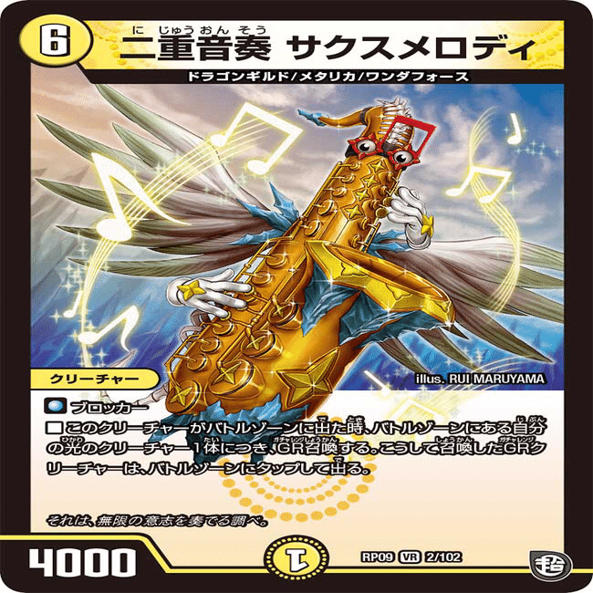 決定版】〈二重音奏 サクスメロディ〉元ネタドラゴン考察｜floppy