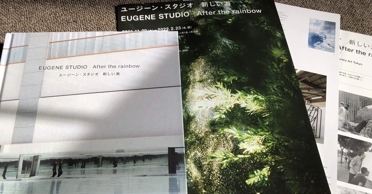 EUGENE STUDIO After the rainbow (Museum of Contemporary Art Tokyo 