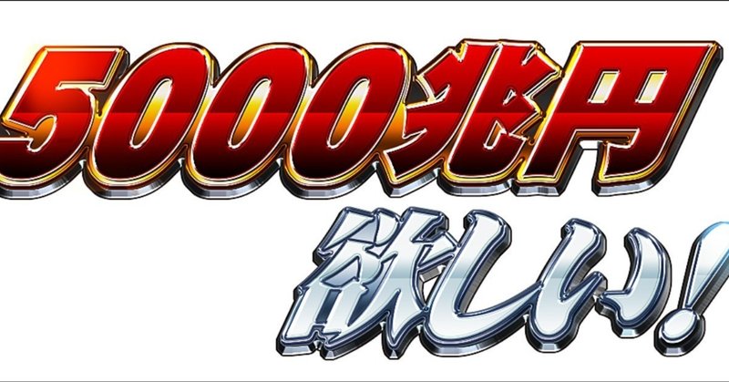 Vol 36 1000億円欲しい 富士口勇生 Note Vol 36 1000億円欲しい 富士口勇生 Note