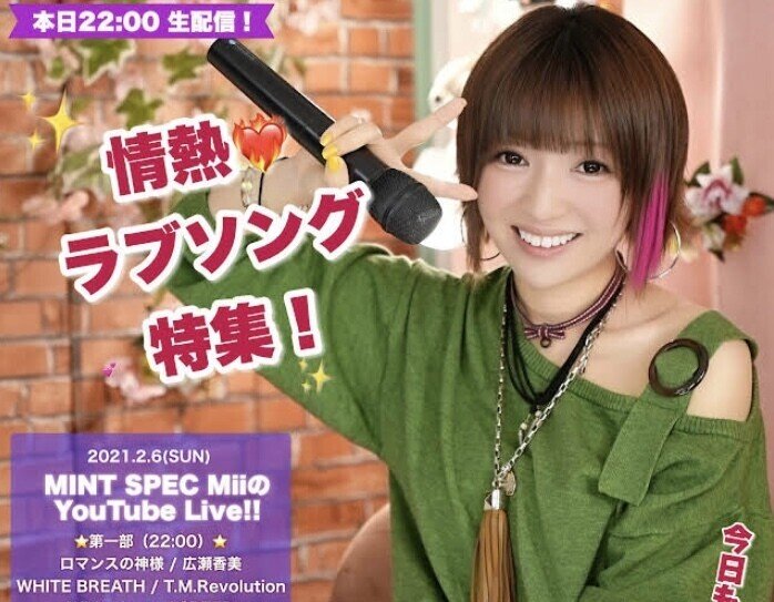 今夜22時からのMINT SPEC MiiのYouTube Liveで、MiiさんがT.M.