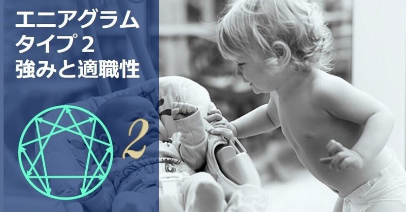 エニアグラム タイプ２適職診断セット 適職性 自己pr強み一覧 例文 モチベとストレス Chiyo Note