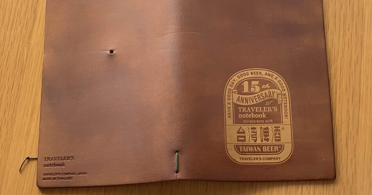 トラベラーズファクトリー 台湾ビール 5点 セット トラベラーズノートk