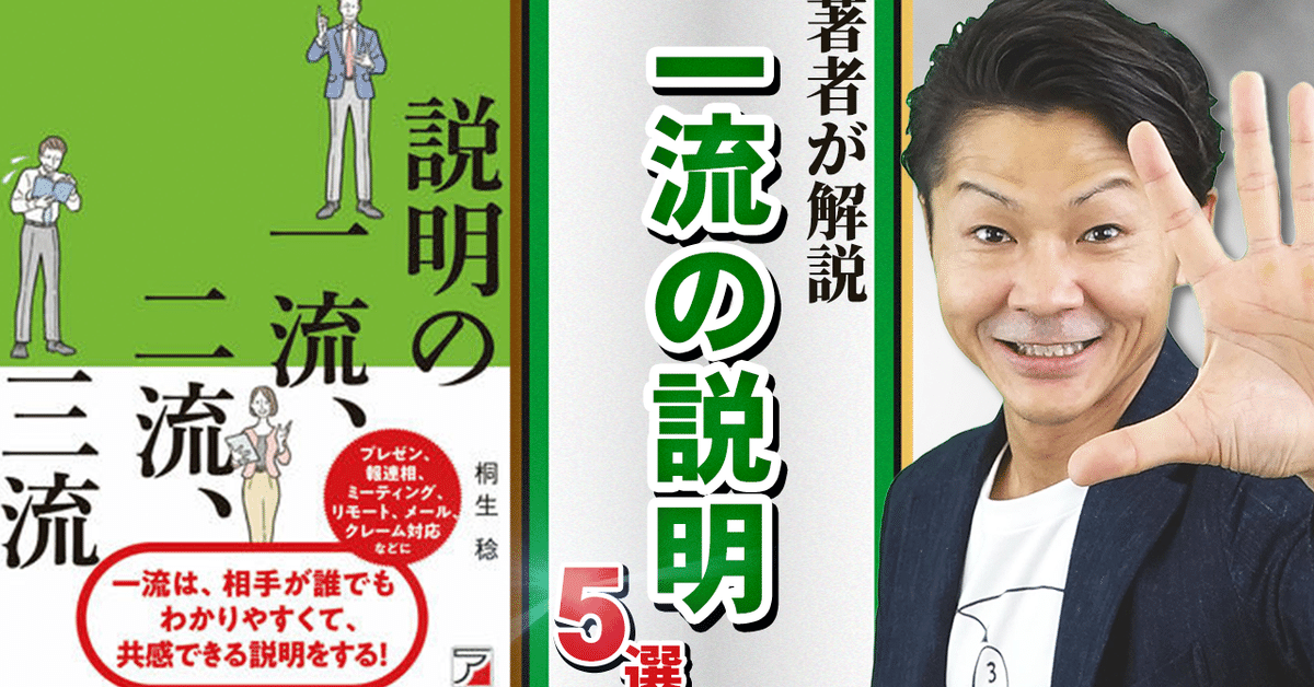 一流の説明力を手に入れる！「説明の一流、二流、三流」を分かり