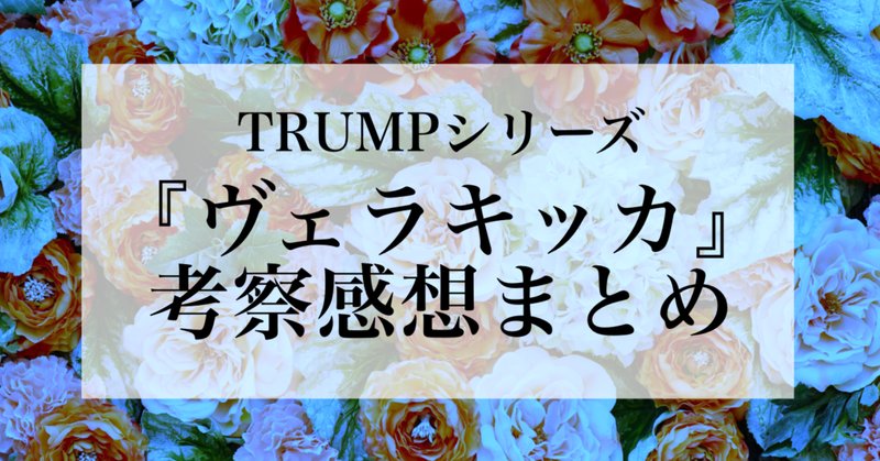 Trumpシリーズ の新着タグ記事一覧 Note つくる つながる とどける