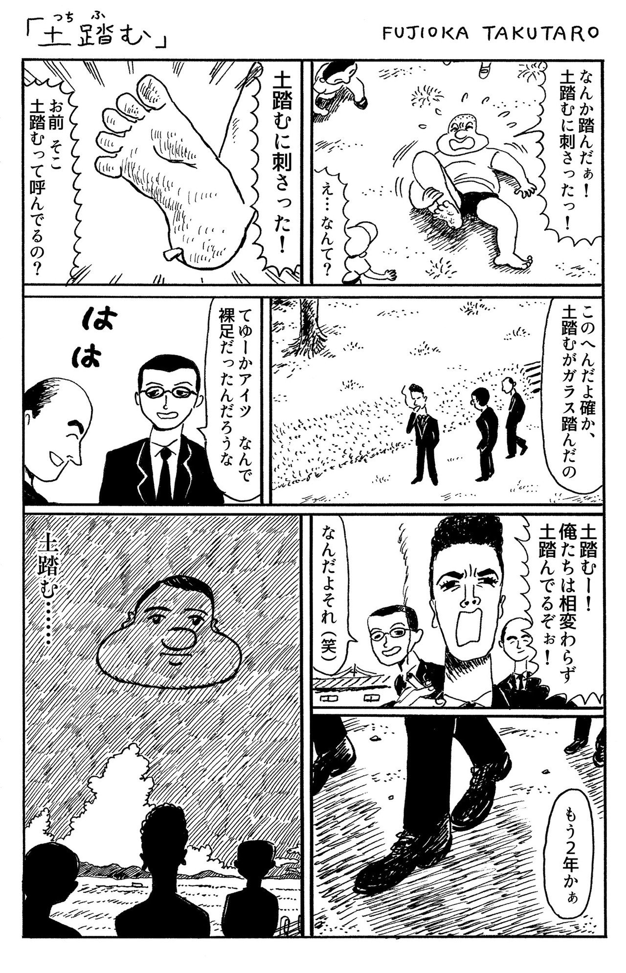 20180716_1ページ漫画_土踏む__R
