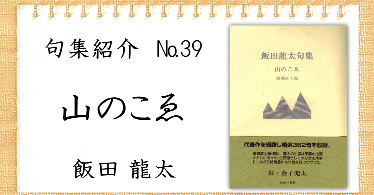 句集『満月の蟹』金子青銅★希少★俳句会のホープ　師飯田龍太の序文が光る！◼️俳人飯田龍太が絶賛する俳人