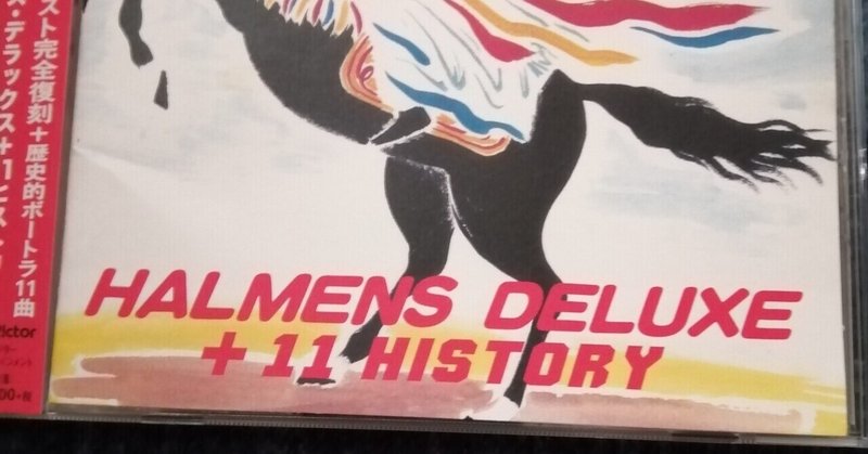 ハルメンズ・デラックス＋11ヒストリー/ハルメンズ～大好きなベスト・アルバム・コレクション。