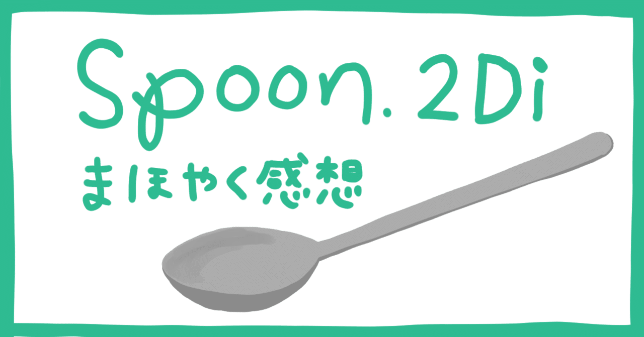 まほやく spoon カイン まほやく spoon カイン オーエン - メルカリ