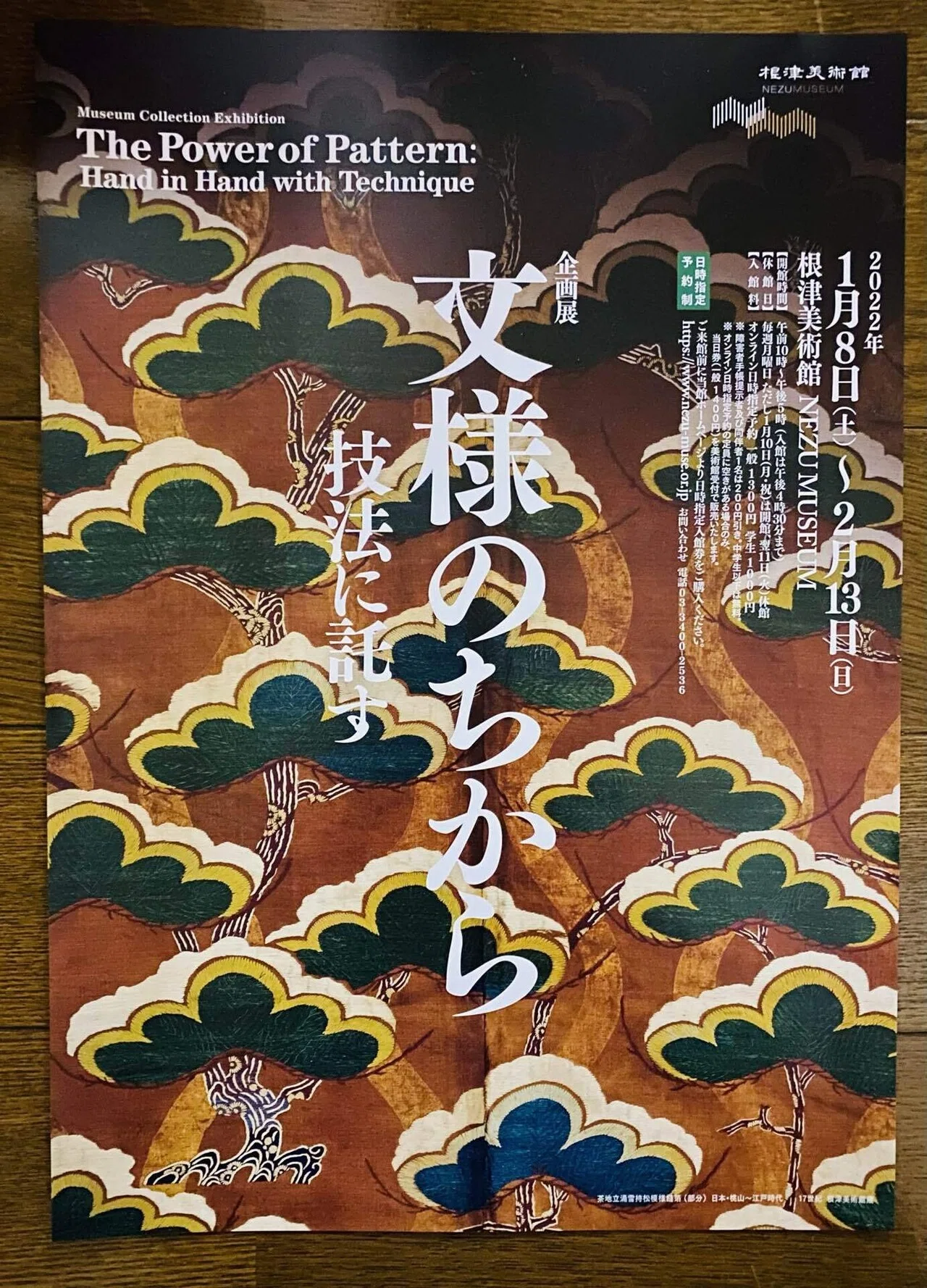 文様のちから Masacocci Note 文様のちから Masacocci Note
