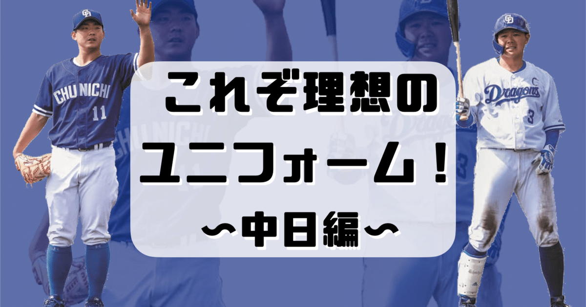 中日ドラゴンズのユニフォームです 番号は違いますが一応上下です 中日ドラゴンズのユニフォームです 番号は違いますが一応上下