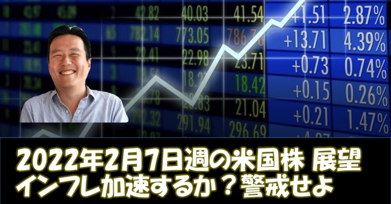 【市場】2022年2月7日週のアメリカ株：まだ安心できない相場！？